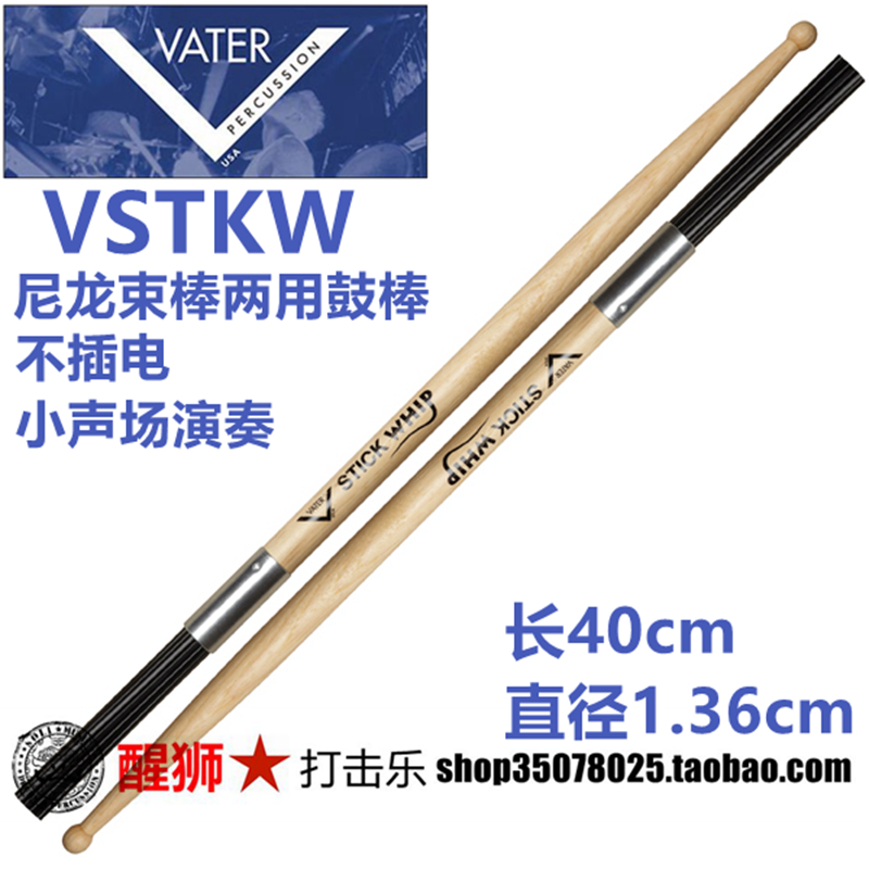 Lions and percussion American VATER VATER VSTKW bundle dual-purpose drum unplugged drum brush