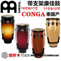 MEINL 麦尔 HC512VSB  康佳鼓 套装 带支架 HC555NT