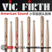 Lion dance percussion beauty product VIC FIRTH AS5A AS7A AS5B AS8D small round head army drum hammer