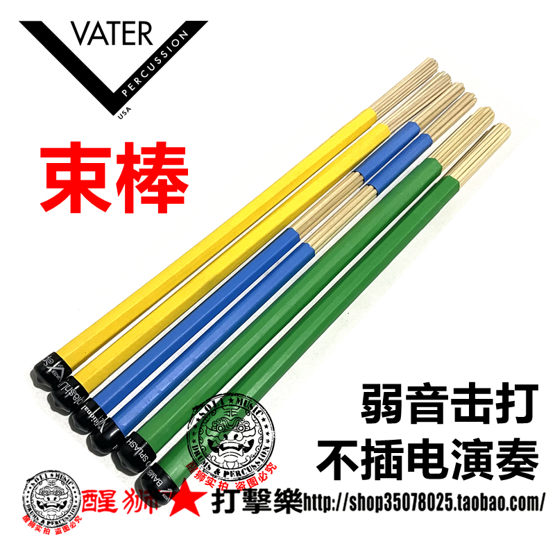 Lion wake percussion VATER bundle stick unplugged drum stick weak percussion drum bundle