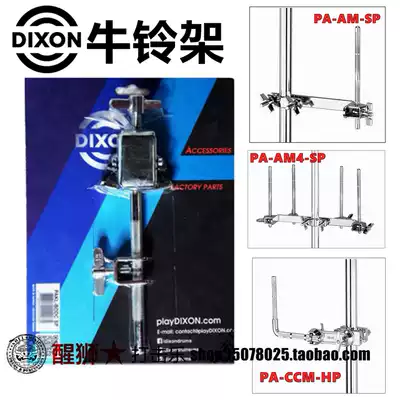 Taiwanese DIXON Emperor sound bottom drum cowbell rack wooden fish frame PA-CCM-HP PAKL-BDDC