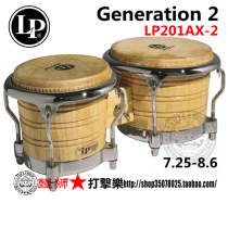 LP Generation II 邦戈鼓 LP201AX-2