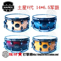 Lion dance percussion mapex Saturn drum 14*6 5 Saturn 5th generation snare drum four colors optional
