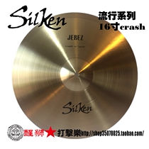 Lions and percussion SILKEN silk cymbals pop series jeres 16-inch crash crackling cymbals