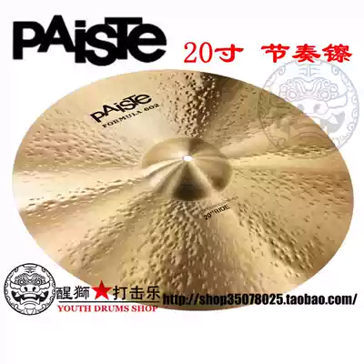 Lion Percussion PAISTE Swiss formula 602 20-inch ride rhythm hi-hat Ding Ding