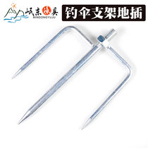 Umbrella umbrella fork ground shelf fishing umbrella accessories parasol ground insert extra large umbrella special fishing umbrella