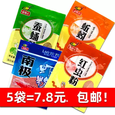 5 bags of antarctic shrimp powder Fishing red worm powder Wild fishing silkworm pupa powder Earthworm powder Crucian carp carp bait Bait additive