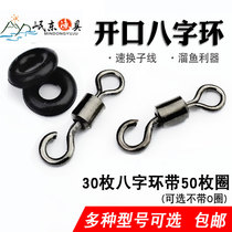 30 open eight-character ring rubber ring 8-shaped ring connector swivel O-ring rubber ring fishing gear accessories