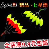 Seven-star drift red yellow two-color fluorescent yellow traditional fishing float float fish olive-shaped Large and Medium Small