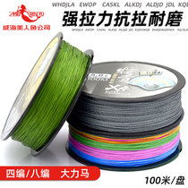 Vigorous horse fishing line 4 braided 100 meters pe line 8 braided sea pole line sub-line braided line high horsepower anti-biting line