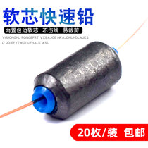 20 pieces of high-quality soft-core fast lead drop for Taiwan fishing competition without hurting the line lead explosion-proof open lead drop with soft lead leather seat