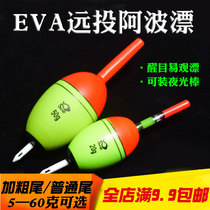 EVA pluggable luminous stick fishing rock fishing hai gan float a bo piao striking tail float large drift bao zha gou drift