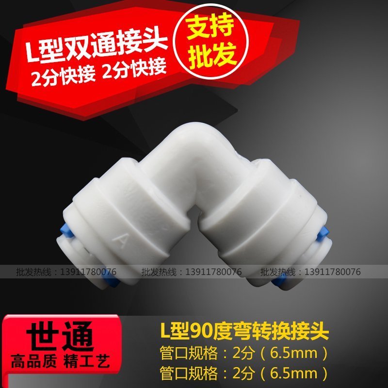 Shitong pipe fittings water purifier accessories 2-point quick-connect elbow 4040 quick-plug connector L-shaped elbow two-point quick-connect promotion