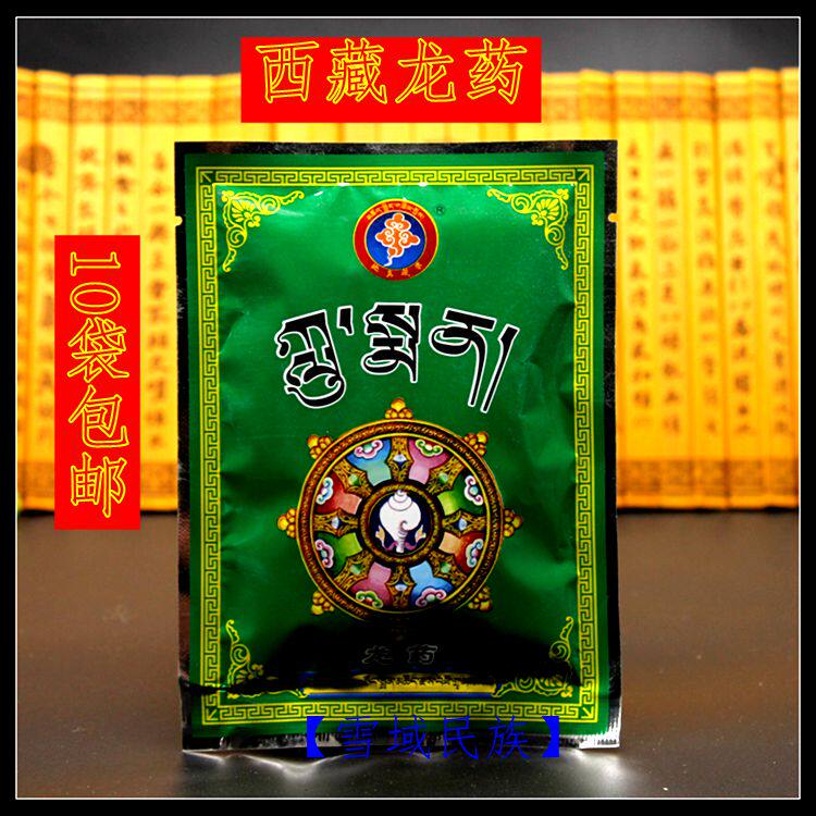 Buddhist supplies Tibetan Dragon King treasure bottle sacrifice Dragon food Dragon medicine pray for rain (Dragon King powder)