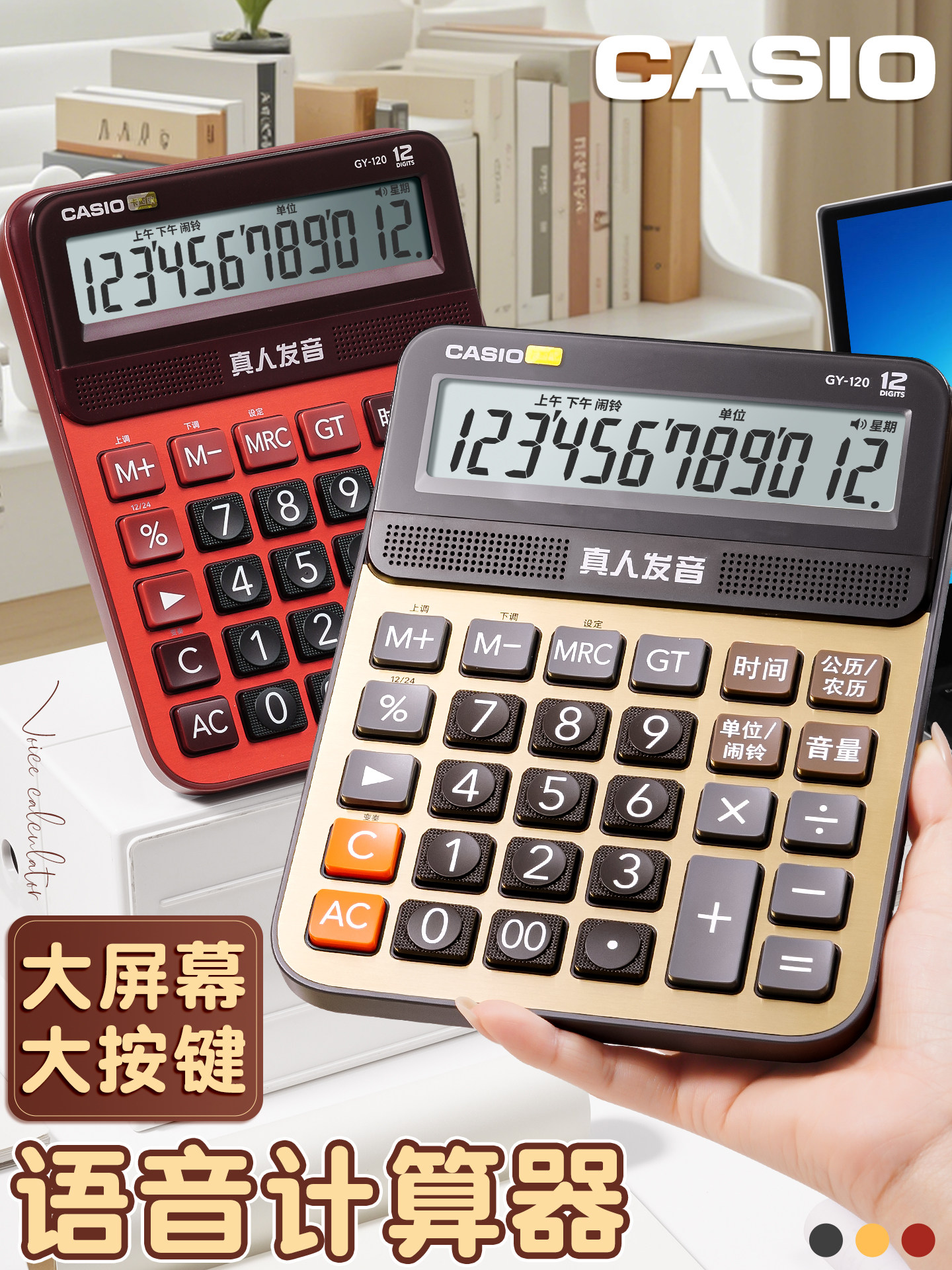 Casio Voice Calculator Gy/Dy/My-120 with Real Human Pronunciation, Large Size, for Financial Accounting and Office Use, Can Play Music, Large Screen, Large Buttons, Suitable for Hotels and Catering Businesses