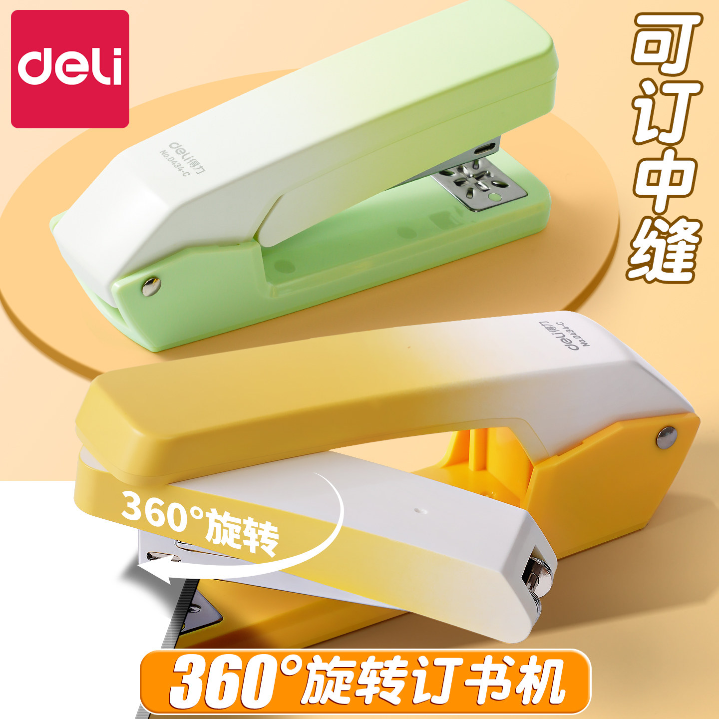 Deli 360 degree rotating stapler large size for students