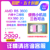 itx portable game console AMD R5 3600 RX560 single display e-sports game eating chicken alliance desktop computer