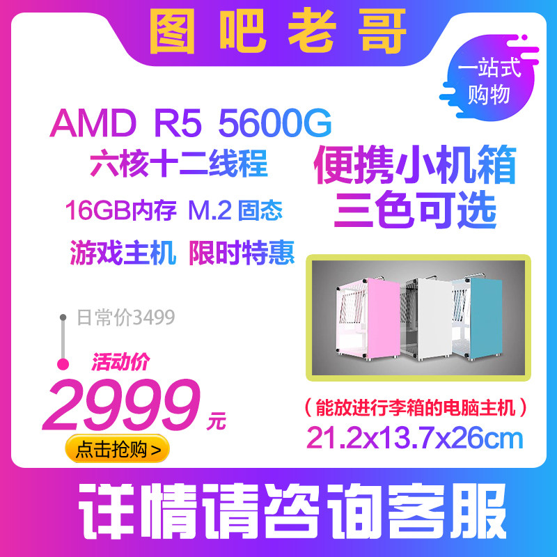 itx portable game console AMD R5 5600G can be added independent Display Card e-sports game alliance desktop computer host