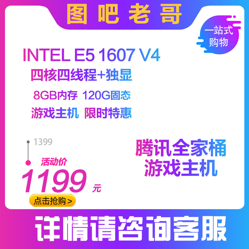 Figure bar brother's XeonE3 E5 foreign junk console office game Alliance independent display card game computer console