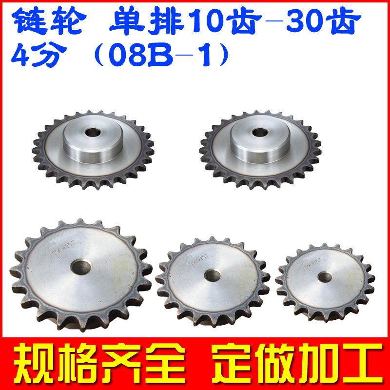 Sprocket Chain drive gear 4 points 08B 10 teeth 11 teeth 12 teeth 13 teeth 15 teeth 18 teeth 10-50 teeth