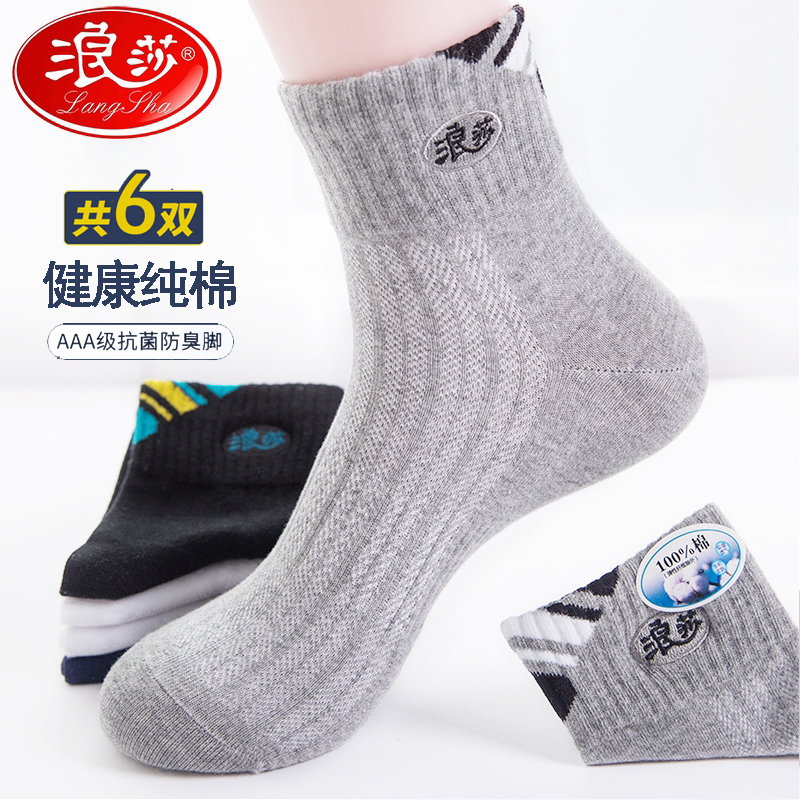 Langsha men's socks pure cotton four seasons mid-tube socks sweat-absorbing spring and autumn men's socks cotton breathable men's winter cotton