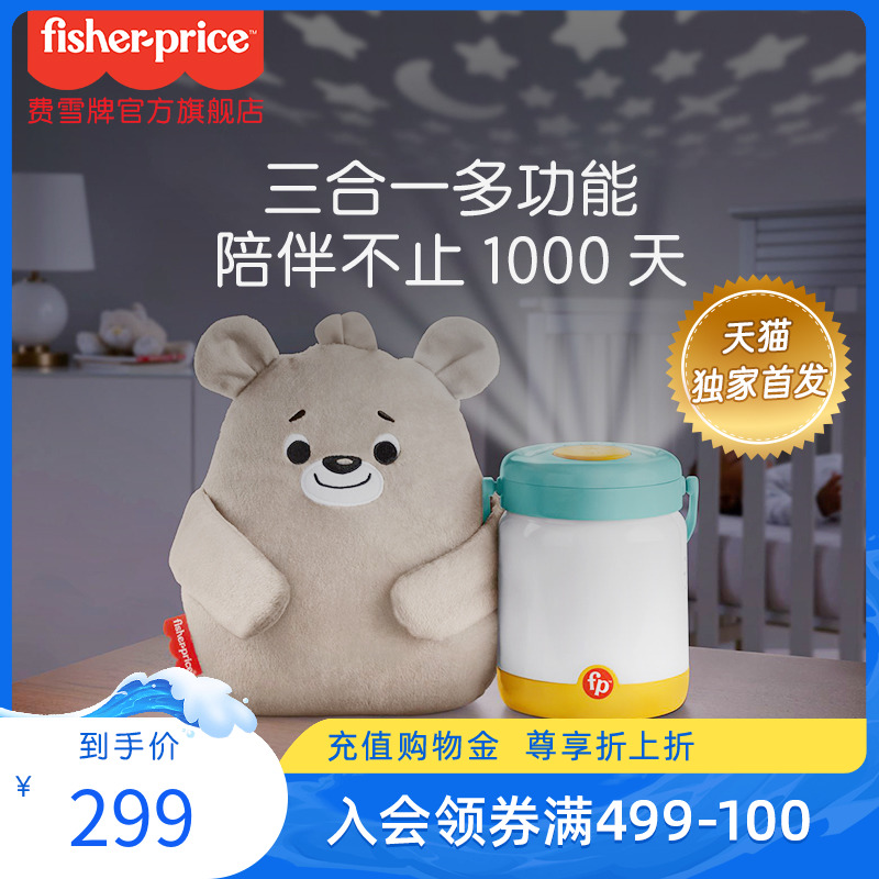 Fisher's new pint small bear starry sky projection appeaters baby light baby night light with music appeasement of sleeping toys