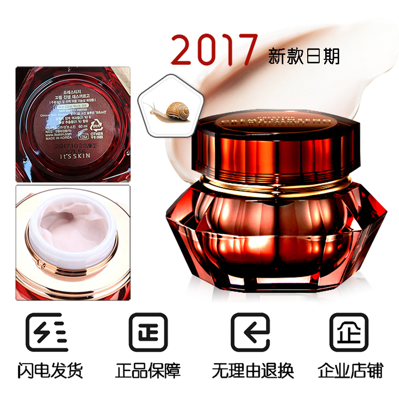 新韩国Its skin伊思红参蜗牛霜60ml提亮修护淡化细纹痘印收缩毛孔