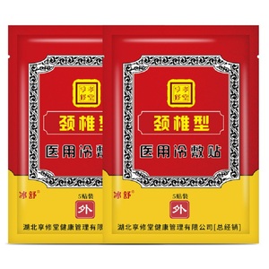 腰椎间盘突出专用贴膏骨质增生腰酸腿疼止镇痛膏腰肌劳损贴膏正品领天猫淘宝优惠券可省25元