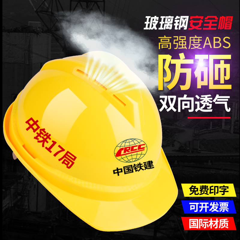 Breathable safety helmets Printing construction site construction projects lead electrician printing FRP anti-smash helmet