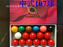 Xinkang Chinese style 107 snooker ball 57 2mm large crystal TV Ball national standard black eight 18A spot