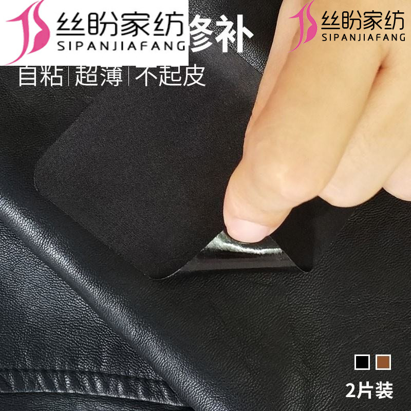 Leather clothing repair repair seamless collar paste self-adhesive cloth paste leather sofa accessories paste crack hole seat cushion leather bag