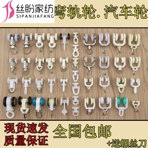 Шкив с занавеской на орбите старой шрифт в стиле занавеса связана, возьмите бусин -скользящий рельс -ролик прямая дорожка с изогнутой транспортной доставкой.