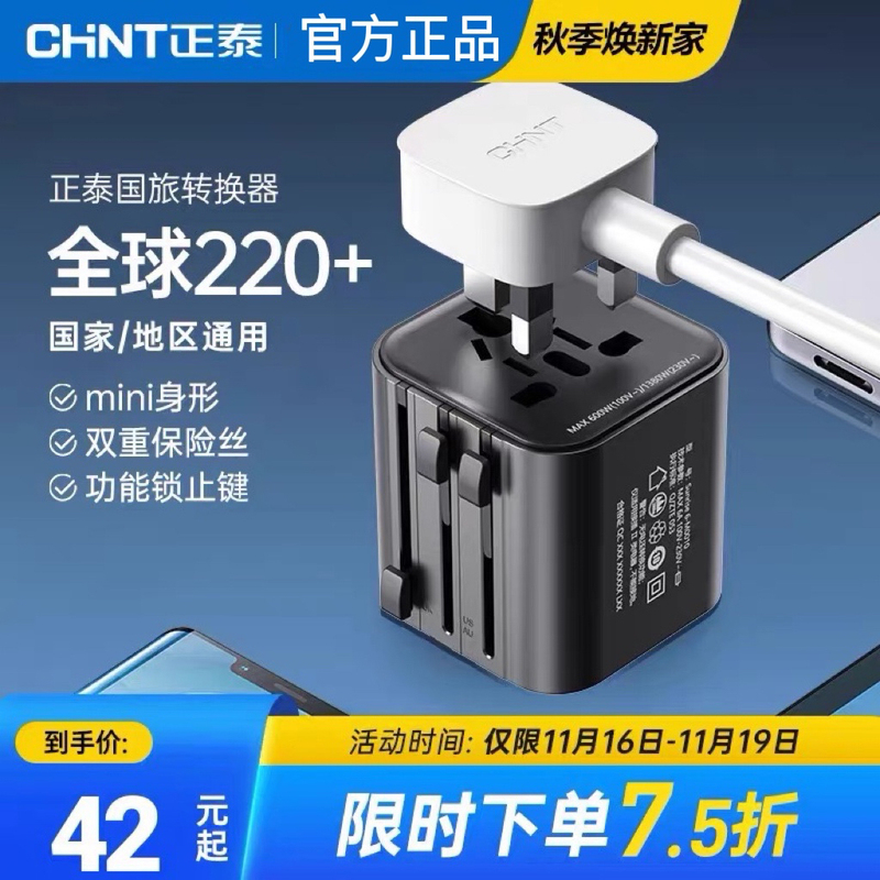 Chint Mini Converter Plug Is Universal for Global Travel, European Standard, American and British Standard, Australian Standard, Multi-Functional Adapter Plug