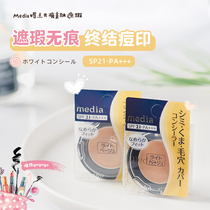 Spot second Japanese native KANEBO KANEBO flattering point Media concealer cake covered with acne freckles pores