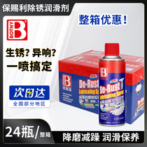 Full box of Baotili bolt loosener screw rust remover anti-door noise lubricant anti-rust lubricant rust spray