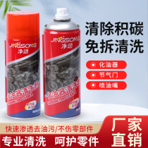 Carburettor Cleaning Agent Cleaning Agent Car Powerful Oil Deposit Carbon Engine Clean Throttle Engine Oil Motorcycle