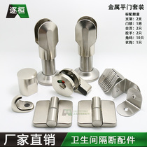  Public health interval break accessories Toilet Toilet door hinge hardware 201 zinc alloy stainless steel set