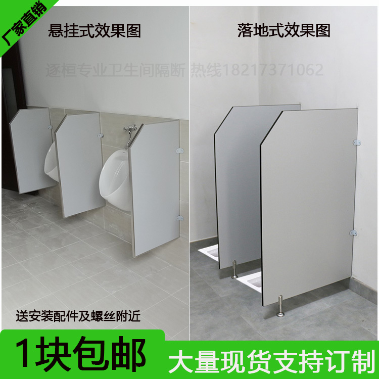 Bathroom urinal partition Male toilet waterproof moisture-proof urinal urinal diaper partition toilet squat baffle