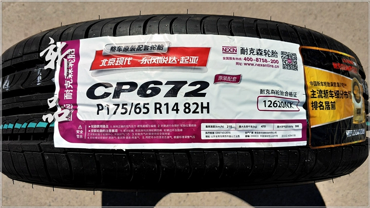 Lốp xe NEXEN Nexans 175 65R14 82H Fit Sidi Ya Lux Lốp buồm mới 1756514 - Lốp xe
