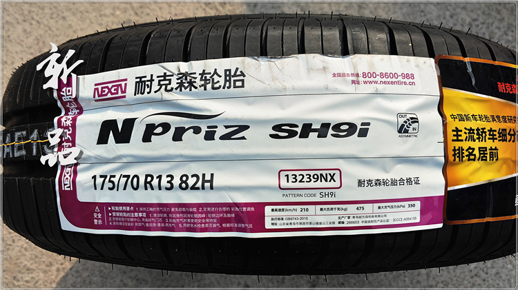 Lốp NEXEN Nexans 175 70R13 Bộ điều hợp 82H Lốp Maxima sailio 1757013 lốp xe oto