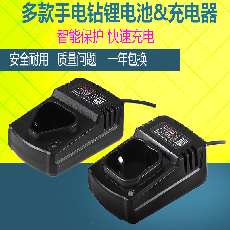 Longyun 12V drill charger 16 8V electric screwdriver 25V drill universal 21V lithium battery charger