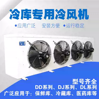 Refrigeration full set of equipment air-cooled air-cooled fan evaporator suspended ceiling ceiling ceiling type DD internal mechanism freezer compressor unit