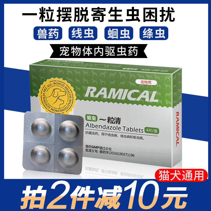 Remy high pet body deworming medicine dogs and cats body deworming medicine Teddy puppies use a piece of deworming tablets