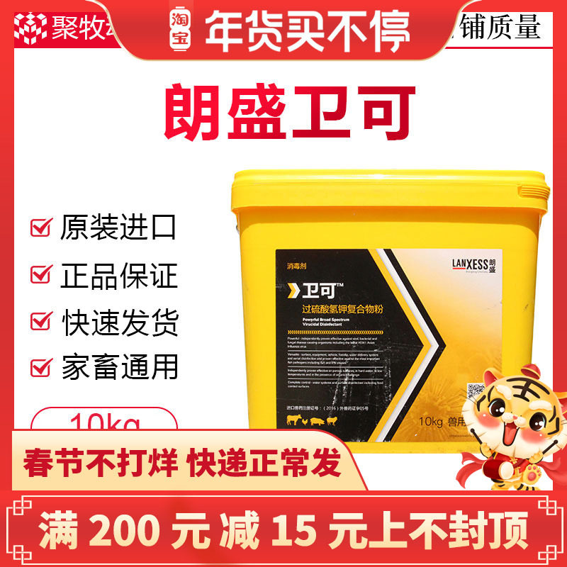 LANXESS (Changzhou) Co., Ltd. Uk Anderwei farm disinfectant 10kg disinfectant powder sterilization