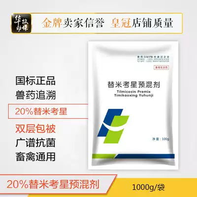 Veterinary medicine for 20% double layer package by tilmicosin premix pig suction tract cough asthma inhibition Blue Ear