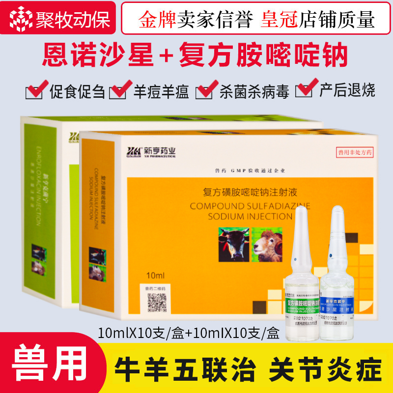 Veterinary medicine cow and sheep five combined cattle and sheep disease fever gasp after inflammation infection of the infection of the acne in the Enosha pin