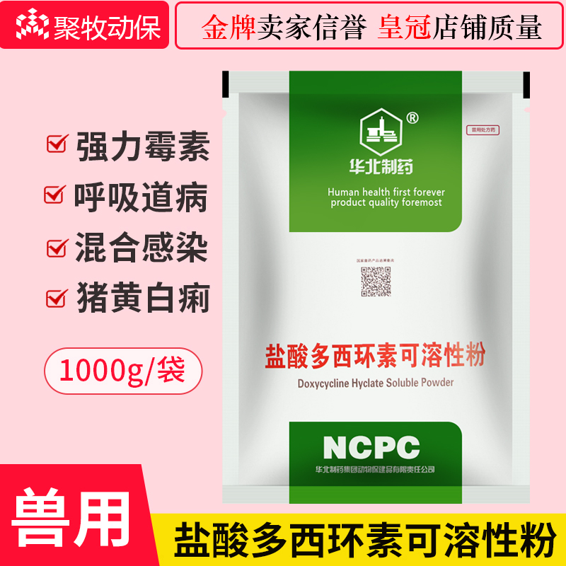 Doxycycline Hydrochloride Soluble Powder Doxycycline Veterinary Medicine Pig Cattle Sheep Chicken Respiratory Attached Red Body