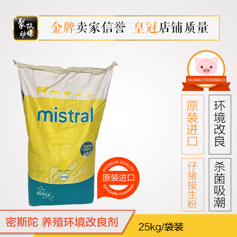 Pigs with Misdor Powder Missta Powder Drying powder Disinfectant Powder Anti - diarrhea joints 50 kg