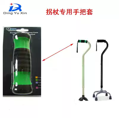 Four-legged crutch handle sleeve four-claw liftable cane handle Sponge handlebar cover for Yuyue Foshan General