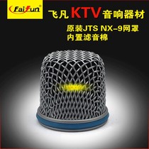 JTS microphone net cover NX-9 net cover JTS microphone accessories microphone mesh cover accessories JTS NX-9 net cover